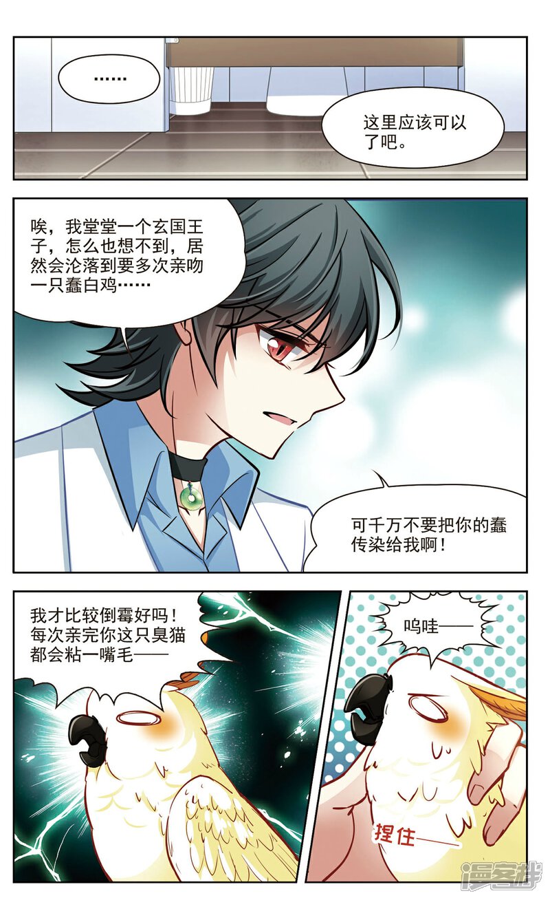 【玄羽恋歌】漫画-（第34话 万总的秘密2）章节漫画下拉式图片-第3张图片