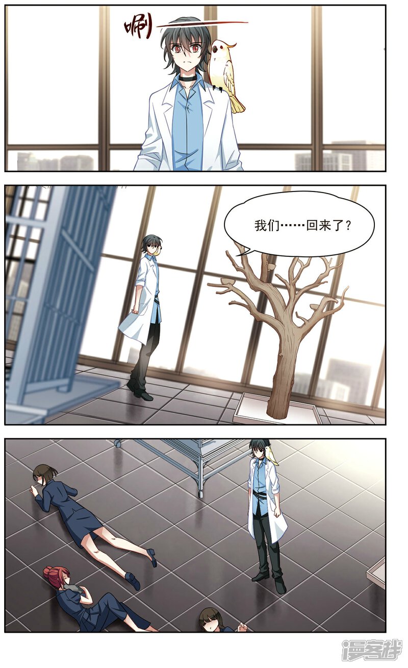 【玄羽恋歌】漫画-（第33话 万总的秘密1）章节漫画下拉式图片-第5张图片