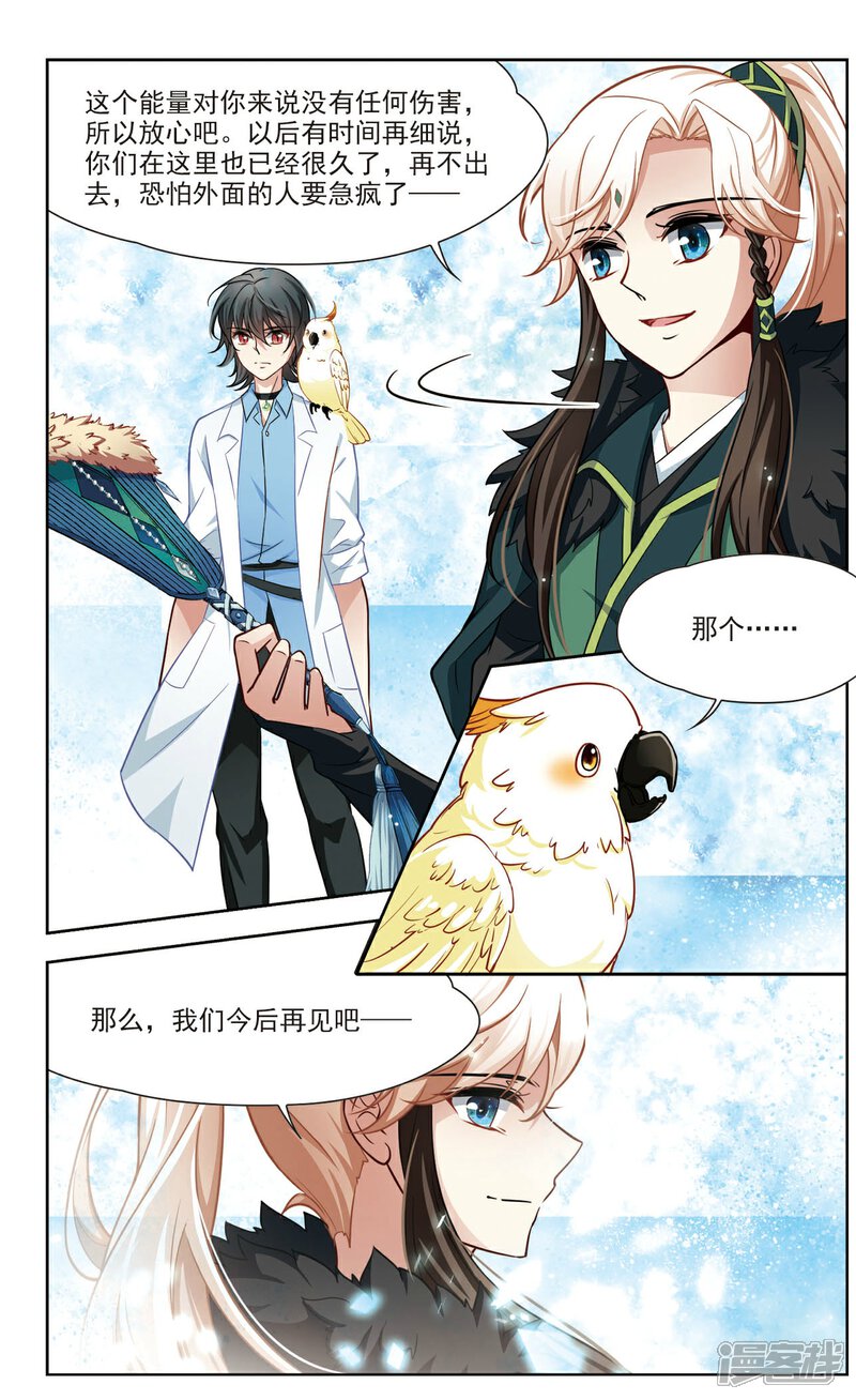 【玄羽恋歌】漫画-（第33话 万总的秘密1）章节漫画下拉式图片-第4张图片