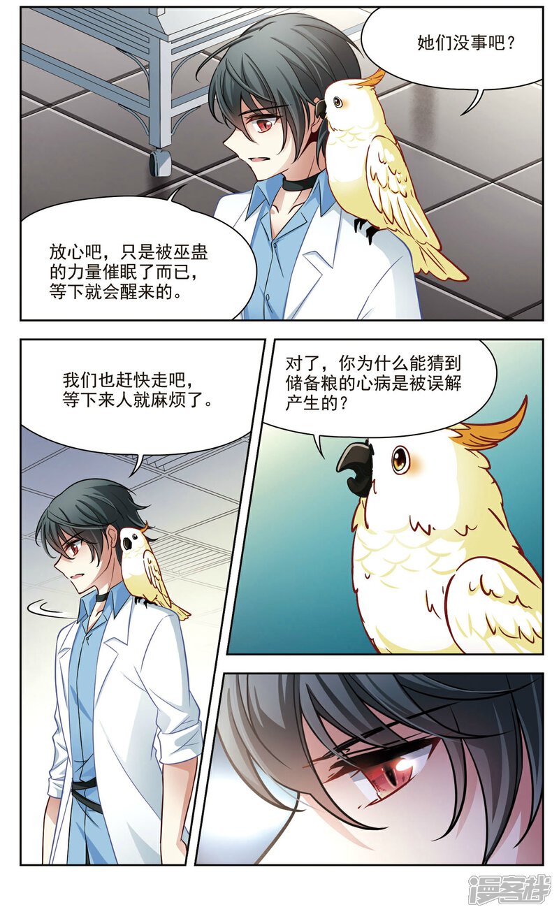 【玄羽恋歌】漫画-（第33话 万总的秘密1）章节漫画下拉式图片-第6张图片