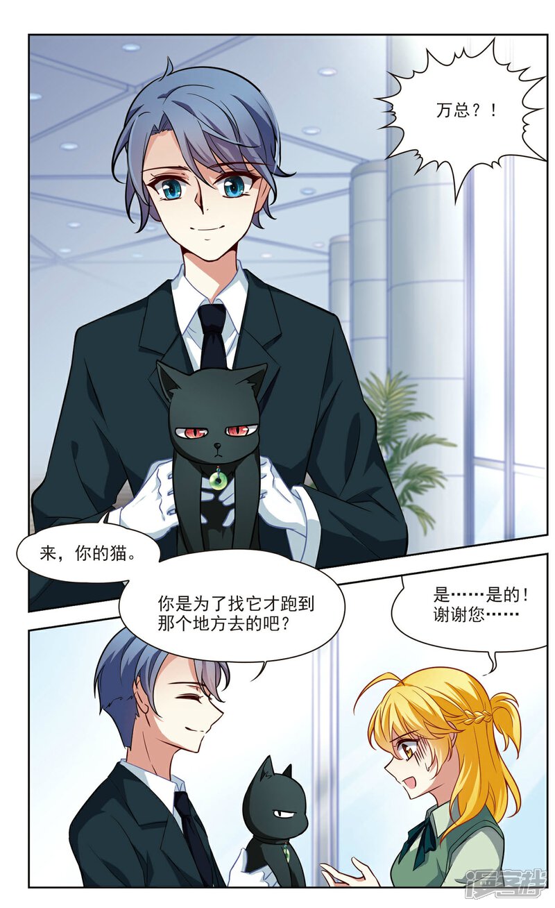 【玄羽恋歌】漫画-（第35话 万总的秘密3）章节漫画下拉式图片-第3张图片