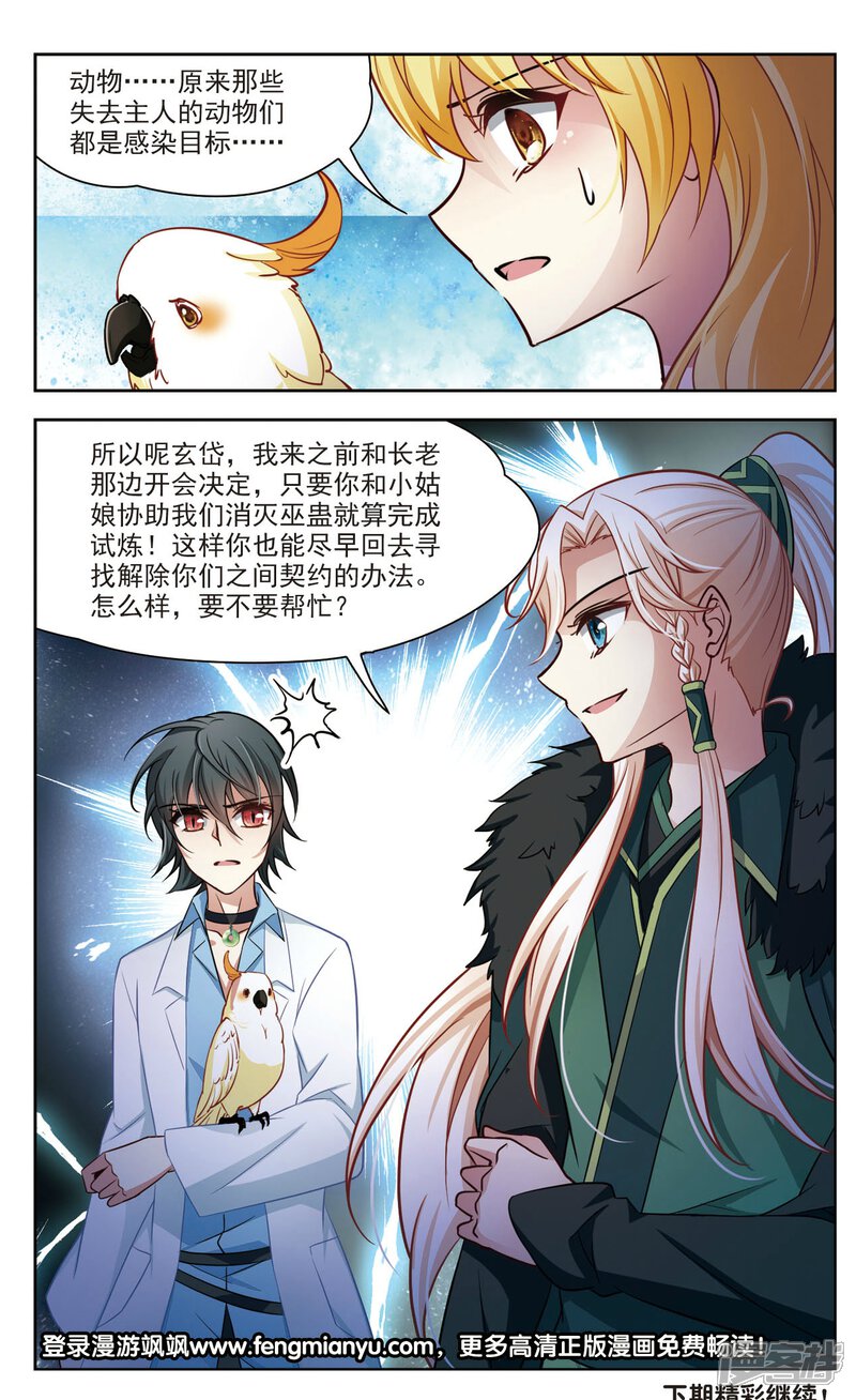 【玄羽恋歌】漫画-（第32话 迷宫里的声音3）章节漫画下拉式图片-第7张图片