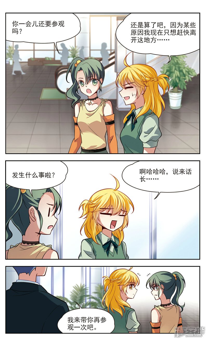 【玄羽恋歌】漫画-（第35话 万总的秘密3）章节漫画下拉式图片-第2张图片