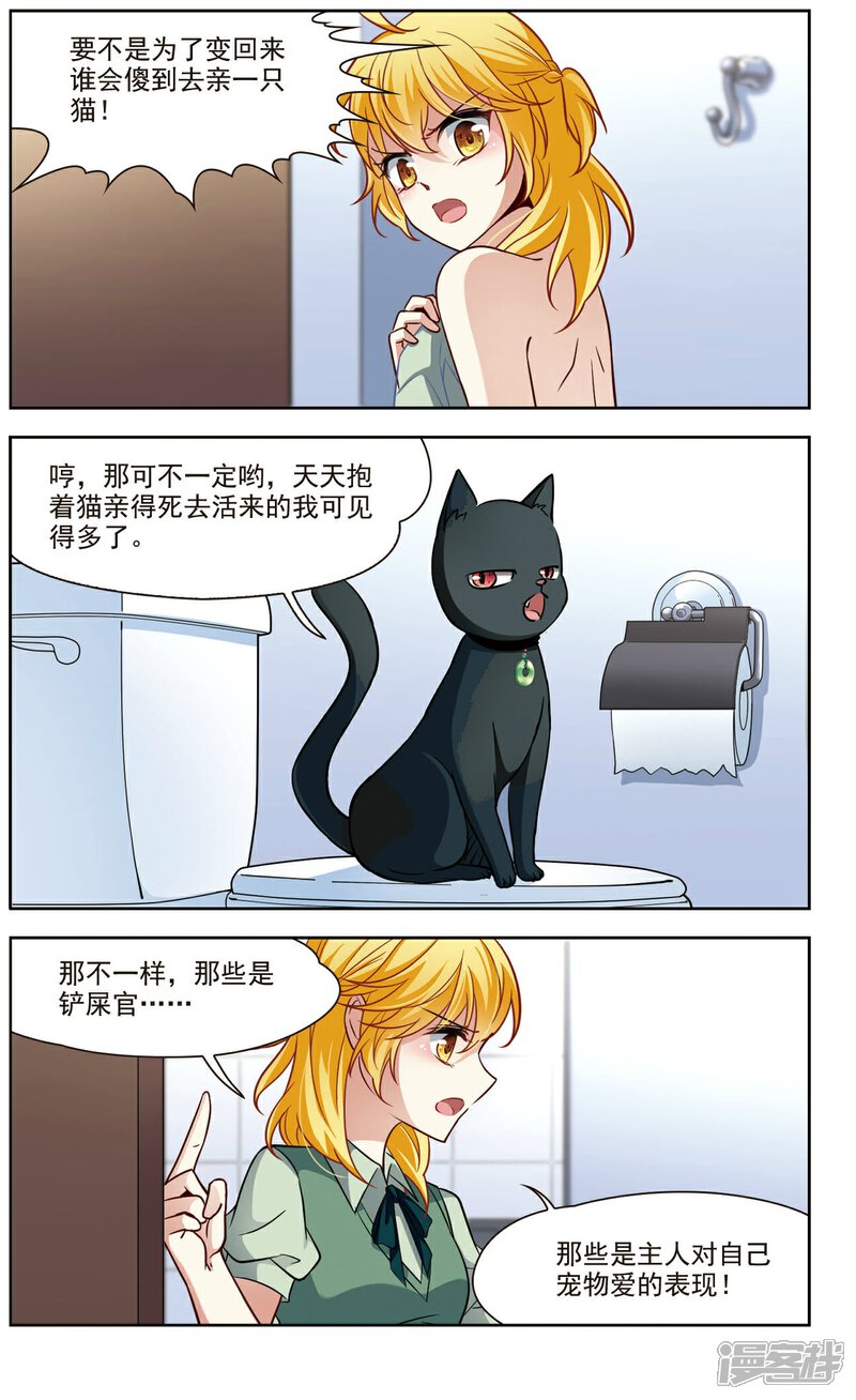 【玄羽恋歌】漫画-（第34话 万总的秘密2）章节漫画下拉式图片-第5张图片