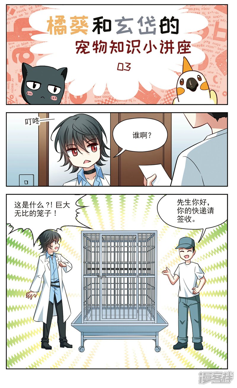 【玄羽恋歌】漫画-（第32话 迷宫里的声音3）章节漫画下拉式图片-第8张图片