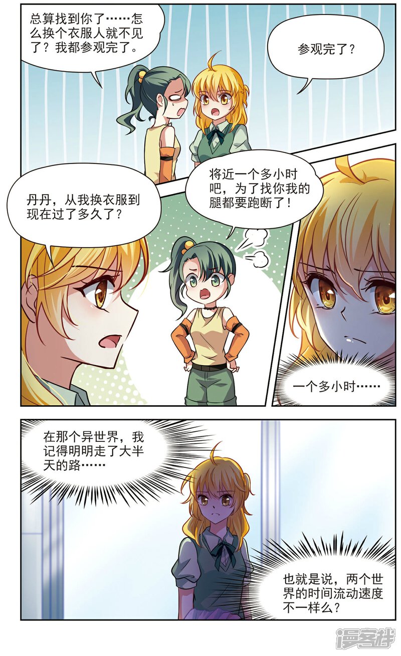 【玄羽恋歌】漫画-（第35话 万总的秘密3）章节漫画下拉式图片-第1张图片