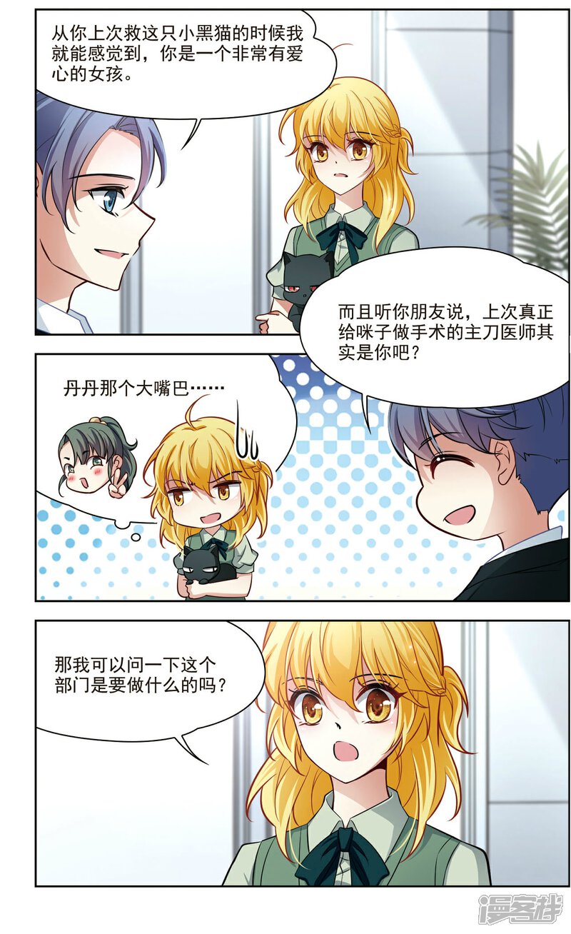 【玄羽恋歌】漫画-（第36话 新的开始1）章节漫画下拉式图片-第2张图片
