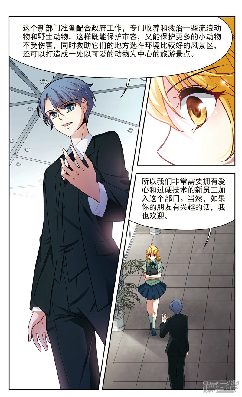 【玄羽恋歌】漫画-（第36话 新的开始1）章节漫画下拉式图片-第3张图片