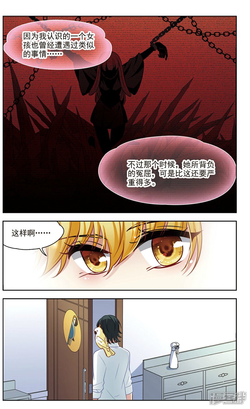 【玄羽恋歌】漫画-（第33话 万总的秘密1）章节漫画下拉式图片-第7张图片