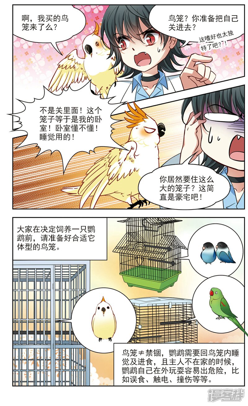 【玄羽恋歌】漫画-（第32话 迷宫里的声音3）章节漫画下拉式图片-第9张图片