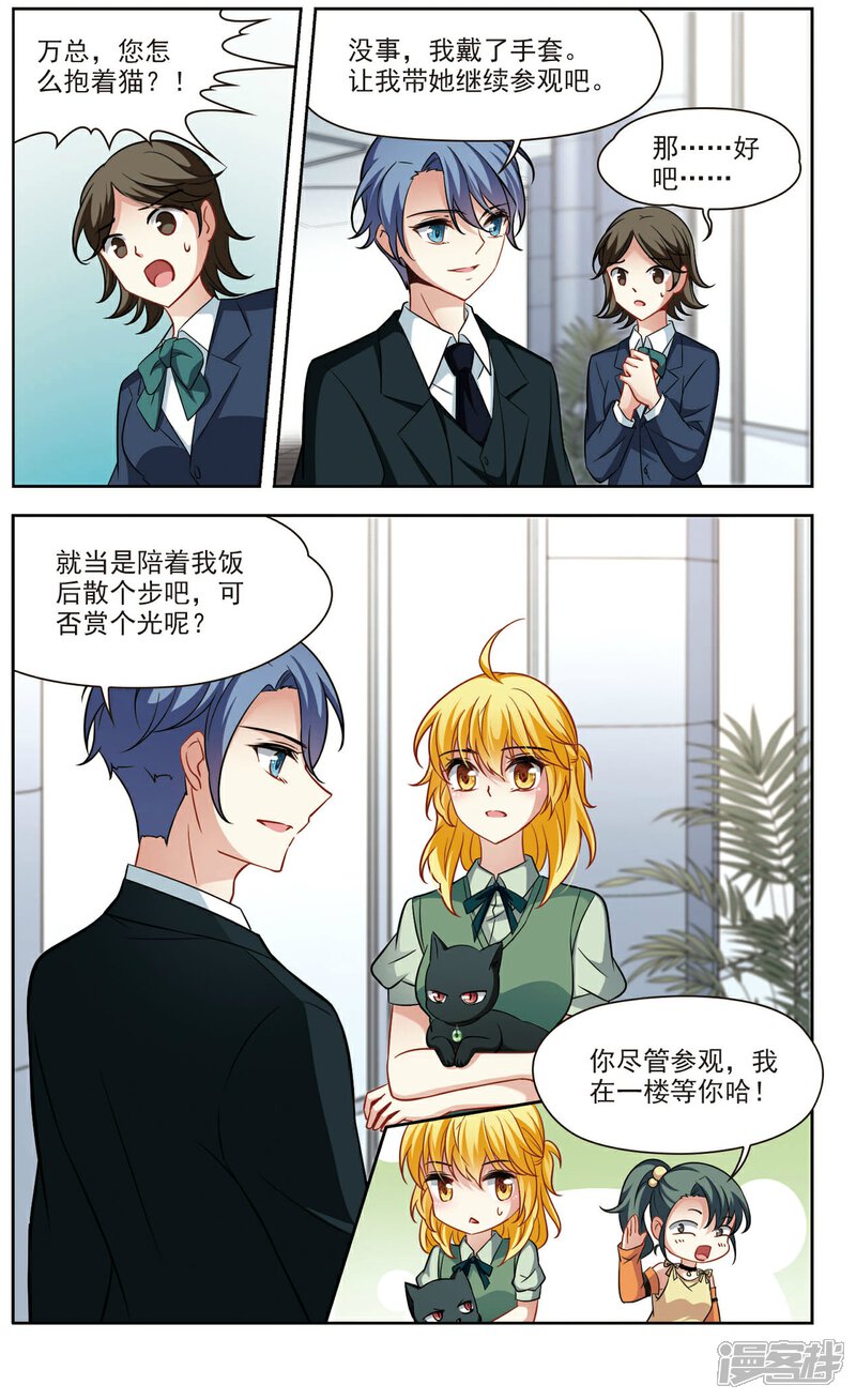 【玄羽恋歌】漫画-（第35话 万总的秘密3）章节漫画下拉式图片-第4张图片