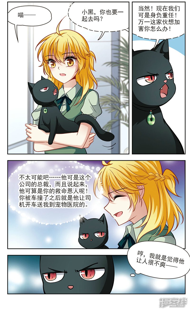 【玄羽恋歌】漫画-（第35话 万总的秘密3）章节漫画下拉式图片-第5张图片
