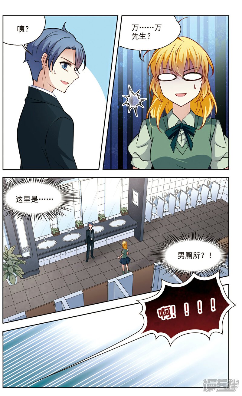【玄羽恋歌】漫画-（第34话 万总的秘密2）章节漫画下拉式图片-第7张图片