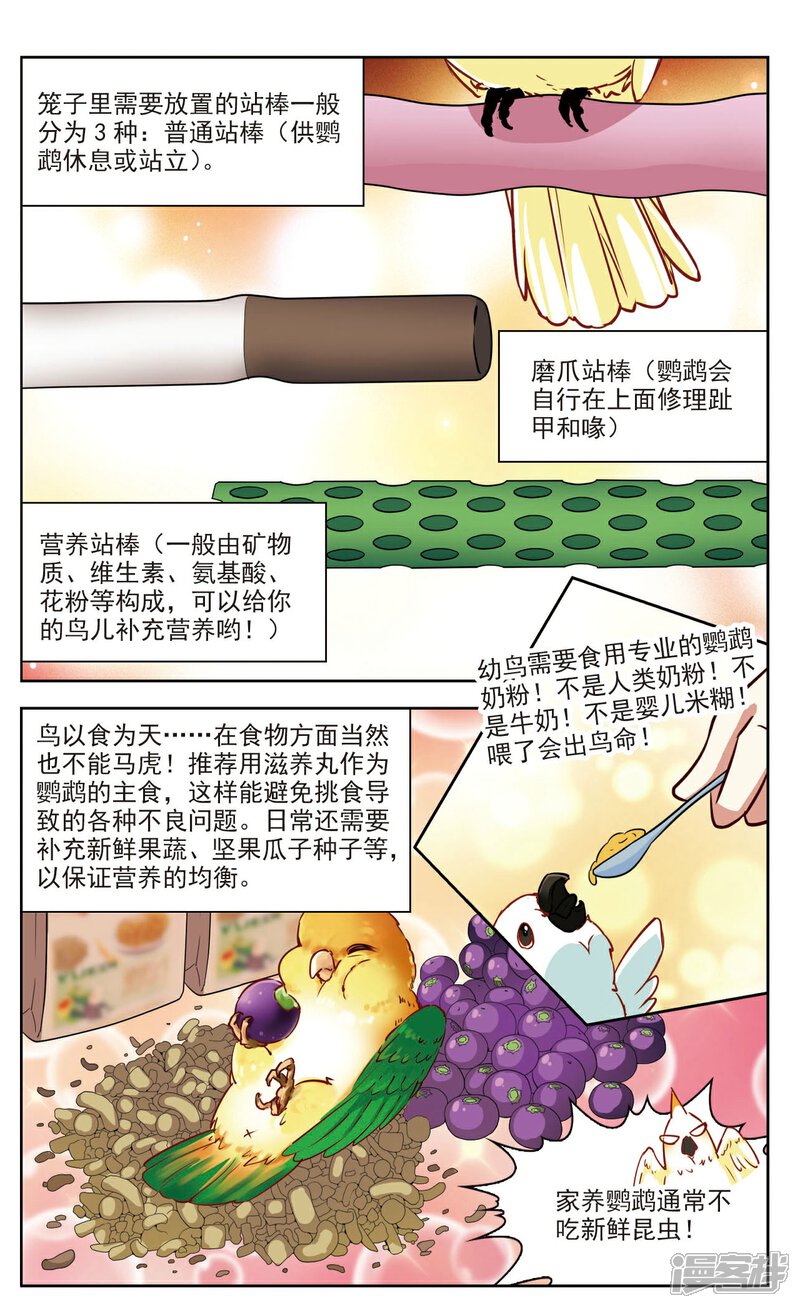 【玄羽恋歌】漫画-（第32话 迷宫里的声音3）章节漫画下拉式图片-第10张图片