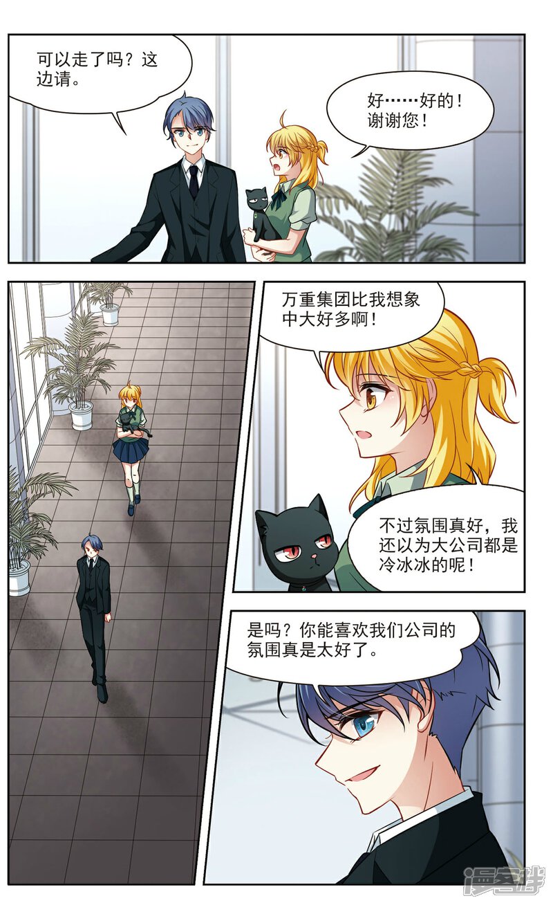 【玄羽恋歌】漫画-（第35话 万总的秘密3）章节漫画下拉式图片-第6张图片