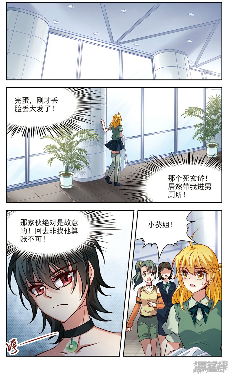 【玄羽恋歌】漫画-（第34话 万总的秘密2）章节漫画下拉式图片-第9张图片