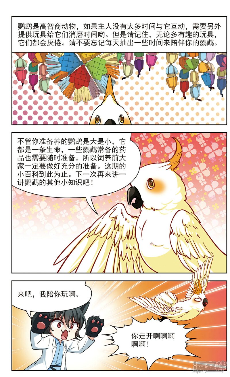 【玄羽恋歌】漫画-（第32话 迷宫里的声音3）章节漫画下拉式图片-第11张图片