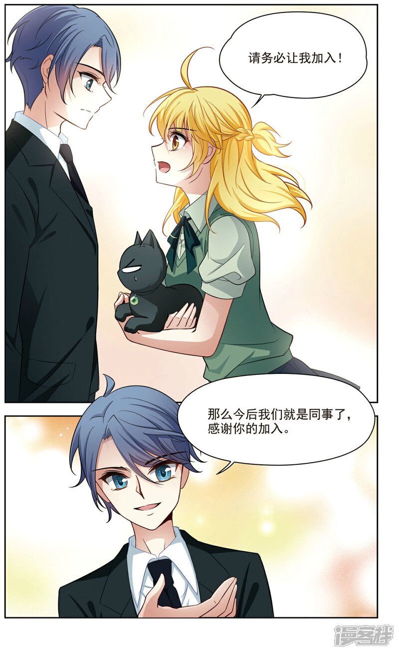 【玄羽恋歌】漫画-（第36话 新的开始1）章节漫画下拉式图片-第5张图片