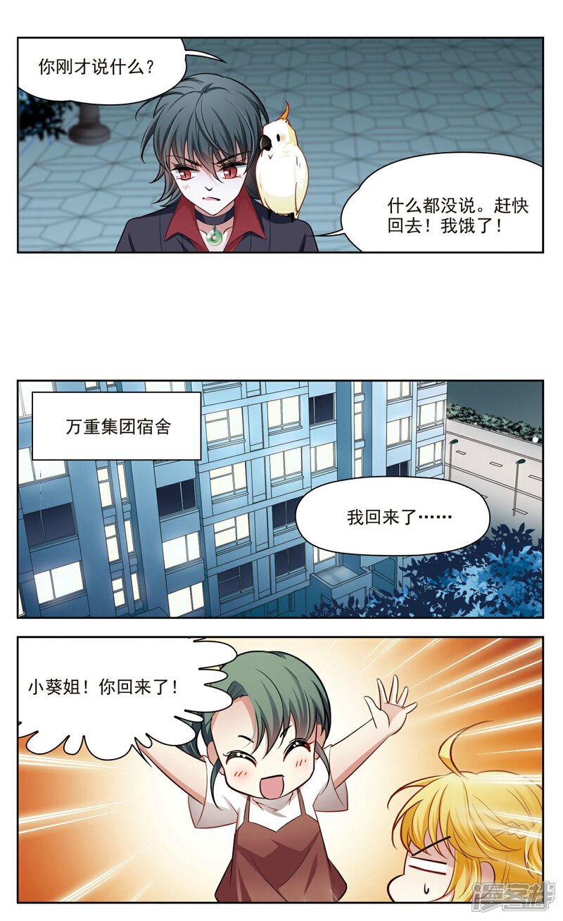 【玄羽恋歌】漫画-（第38话 新的开始3）章节漫画下拉式图片-第2张图片