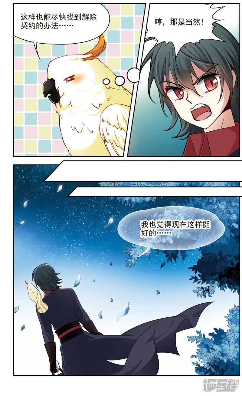 【玄羽恋歌】漫画-（第38话 新的开始3）章节漫画下拉式图片-第1张图片