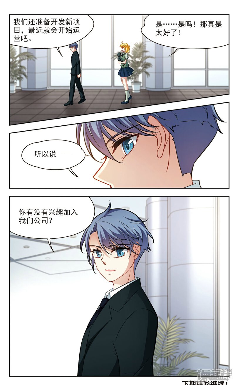【玄羽恋歌】漫画-（第35话 万总的秘密3）章节漫画下拉式图片-第7张图片