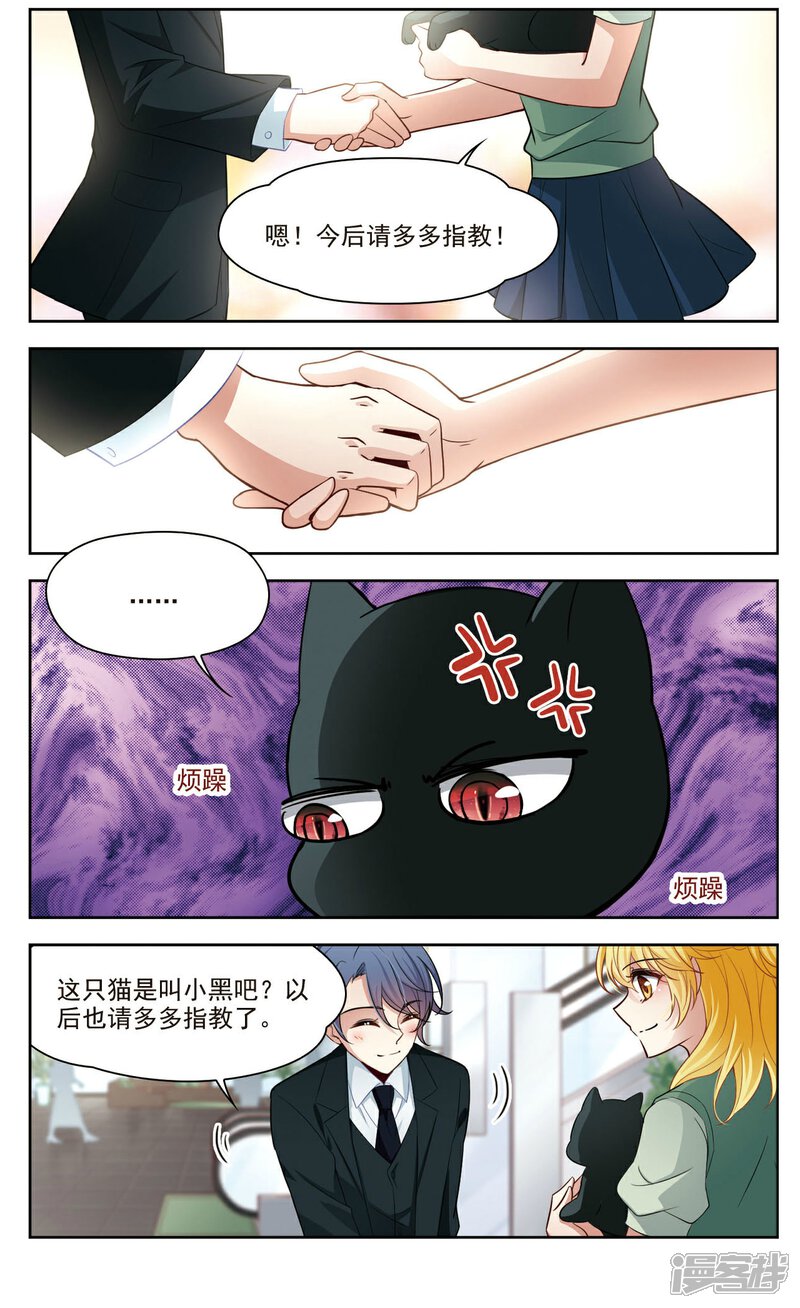 【玄羽恋歌】漫画-（第36话 新的开始1）章节漫画下拉式图片-第6张图片