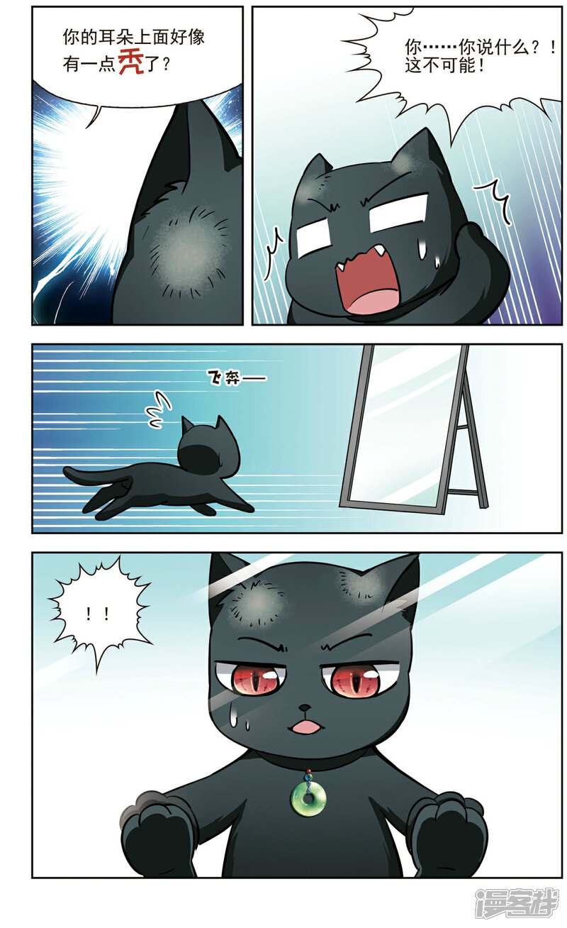 【玄羽恋歌】漫画-（第35话 万总的秘密3）章节漫画下拉式图片-第9张图片