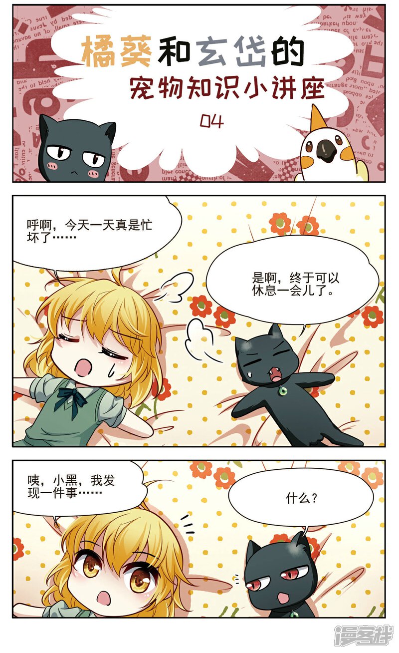 【玄羽恋歌】漫画-（第35话 万总的秘密3）章节漫画下拉式图片-第8张图片