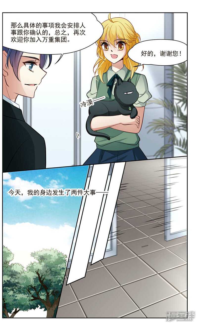【玄羽恋歌】漫画-（第36话 新的开始1）章节漫画下拉式图片-第7张图片