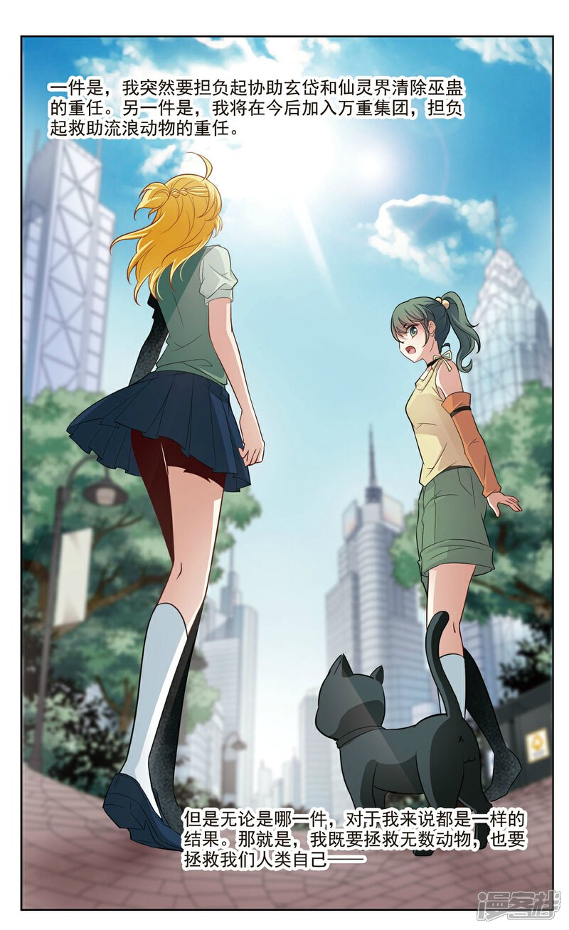 【玄羽恋歌】漫画-（第36话 新的开始1）章节漫画下拉式图片-第8张图片
