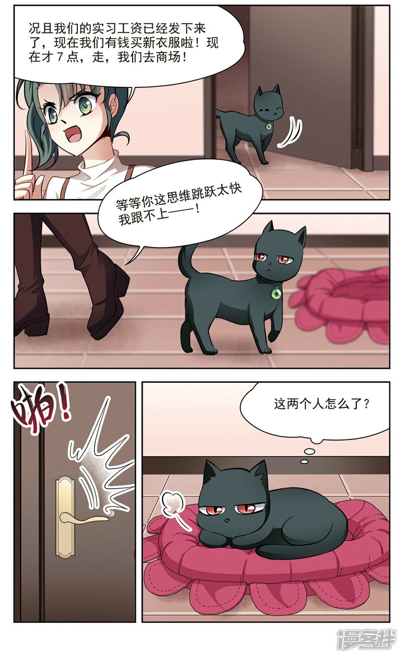 【玄羽恋歌】漫画-（第38话 新的开始3）章节漫画下拉式图片-第5张图片