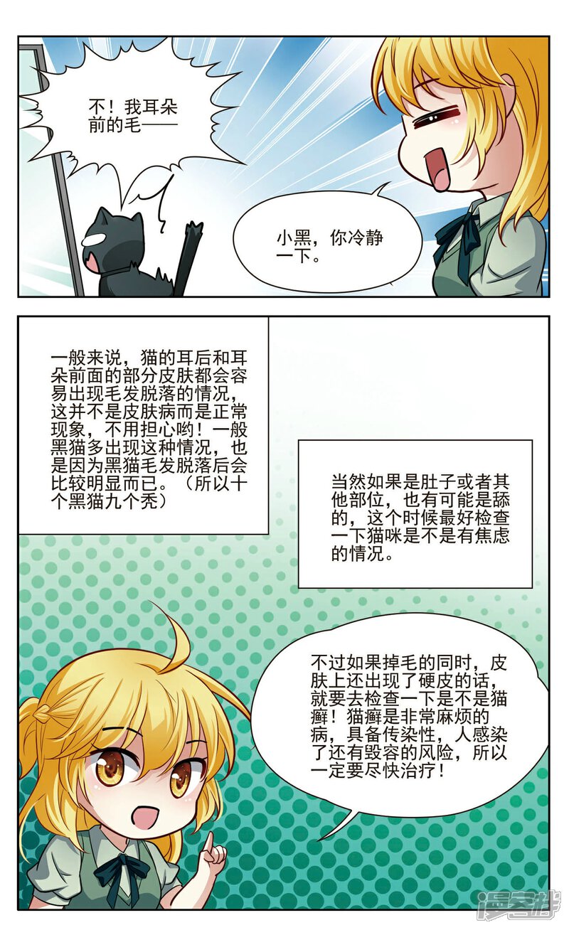【玄羽恋歌】漫画-（第35话 万总的秘密3）章节漫画下拉式图片-第10张图片