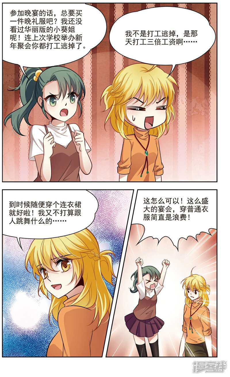 【玄羽恋歌】漫画-（第38话 新的开始3）章节漫画下拉式图片-第4张图片