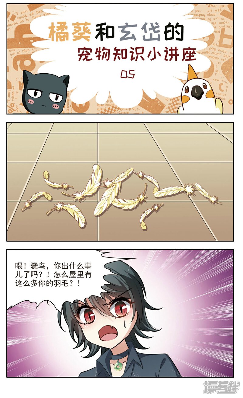 【玄羽恋歌】漫画-（第38话 新的开始3）章节漫画下拉式图片-第8张图片