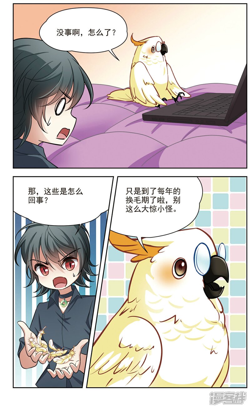 【玄羽恋歌】漫画-（第38话 新的开始3）章节漫画下拉式图片-第9张图片