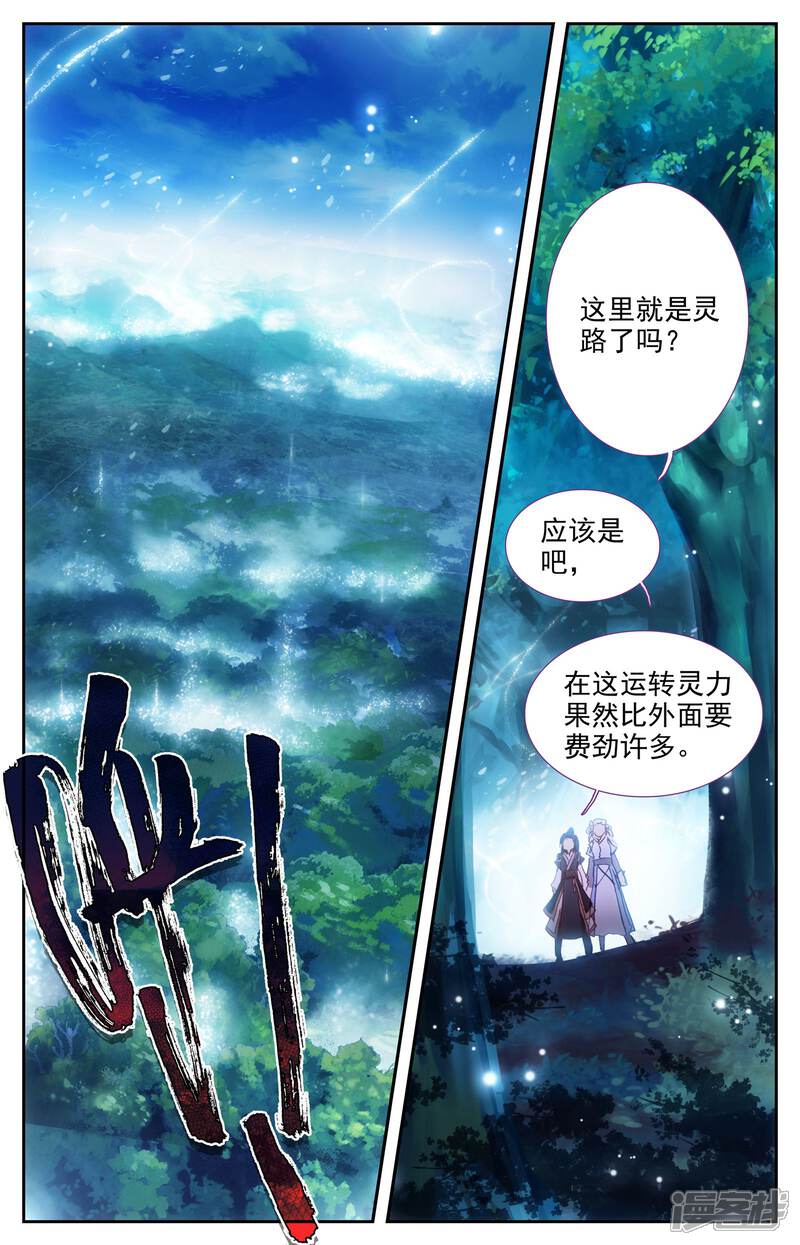 【苍穹榜之圣灵纪】漫画-（第17话上 血狼）章节漫画下拉式图片-第2张图片