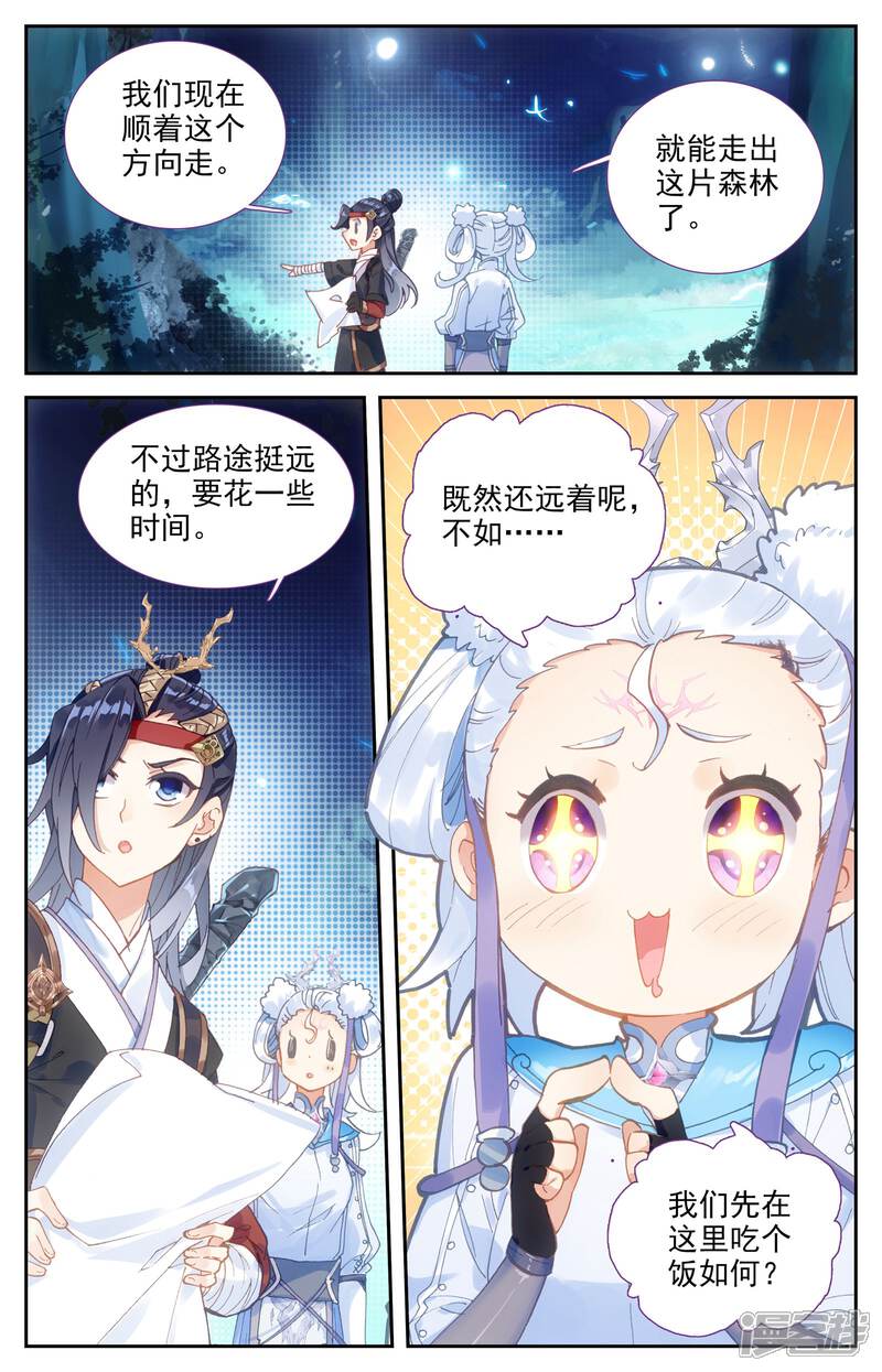 【苍穹榜之圣灵纪】漫画-（第17话上 血狼）章节漫画下拉式图片-第4张图片