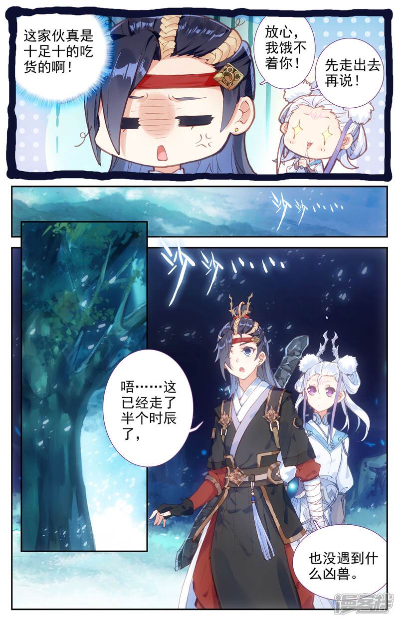 【苍穹榜之圣灵纪】漫画-（第17话上 血狼）章节漫画下拉式图片-第5张图片