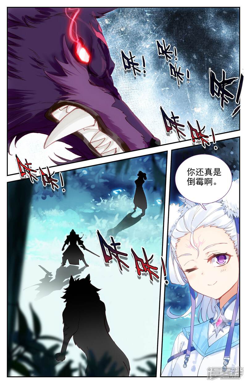 【苍穹榜之圣灵纪】漫画-（第17话上 血狼）章节漫画下拉式图片-第9张图片