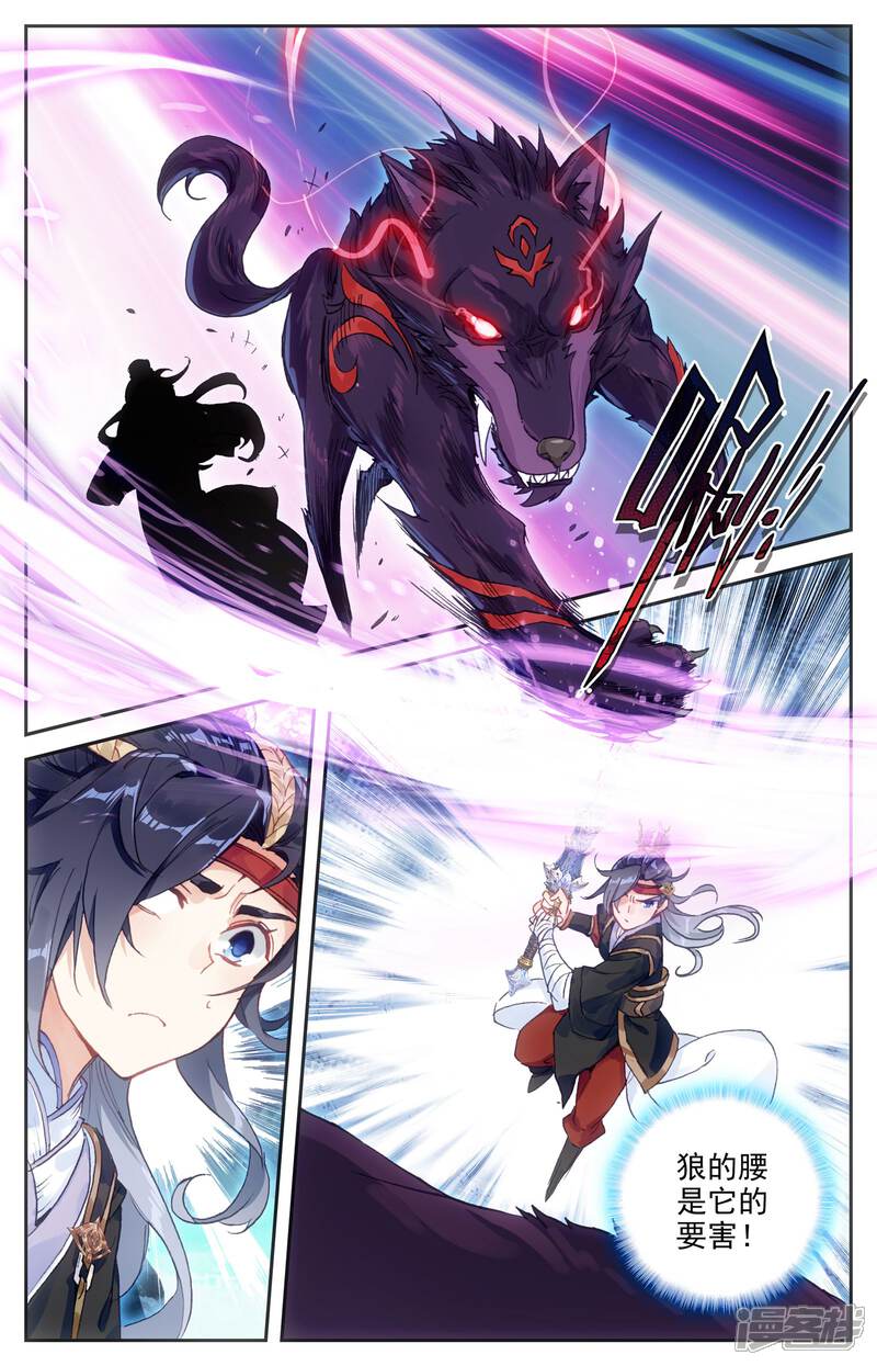 【苍穹榜之圣灵纪】漫画-（第17话上 血狼）章节漫画下拉式图片-第12张图片