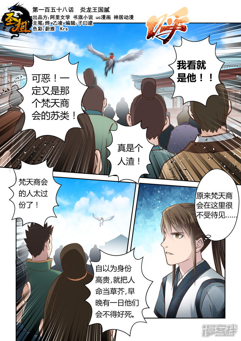 第158话炎龙王国2-圣祖-神居动漫（第1张）