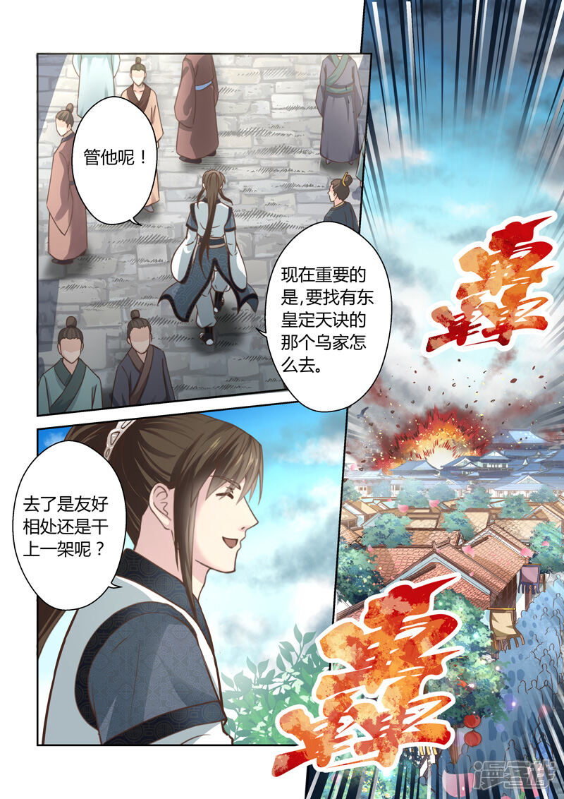第158话炎龙王国2-圣祖-神居动漫（第2张）