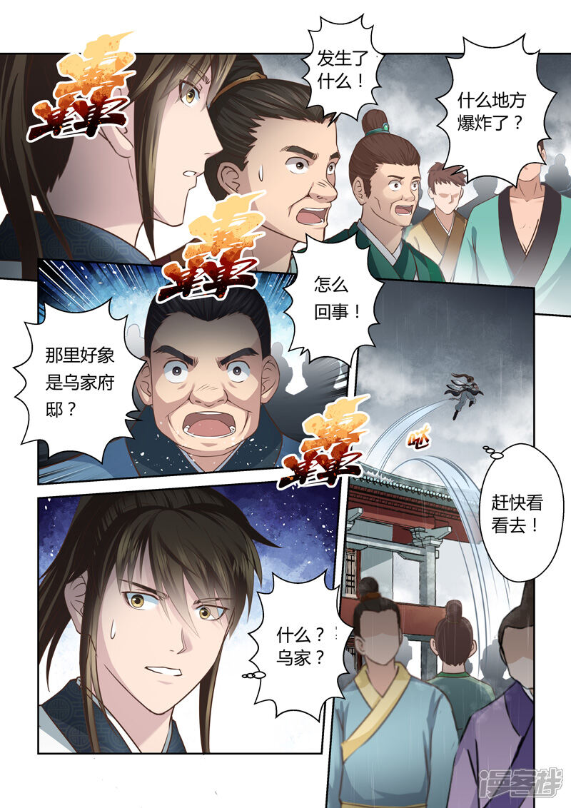 【圣祖】漫画-（第158话 炎龙王国2）章节漫画下拉式图片-3.jpg