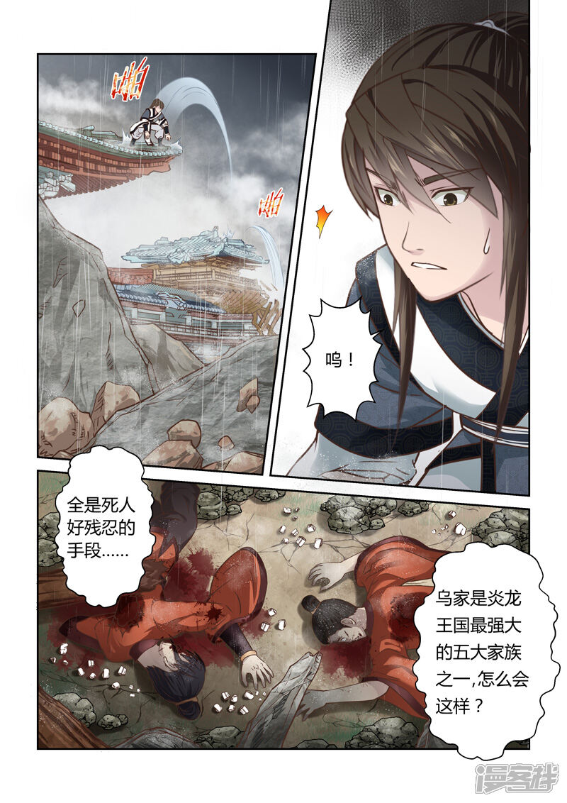 第158话炎龙王国2-圣祖-神居动漫（第5张）