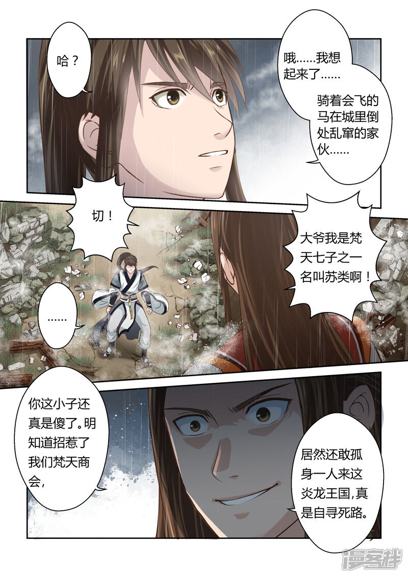 第158话炎龙王国2-圣祖-神居动漫（第8张）