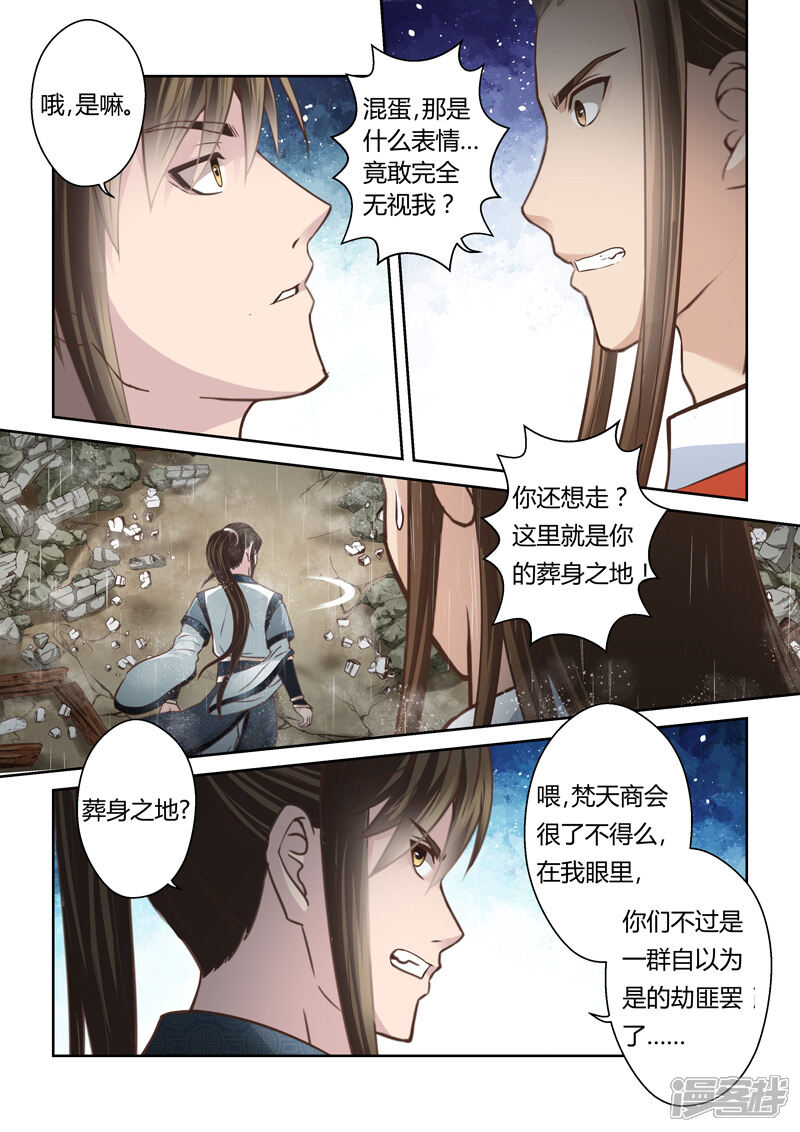 【圣祖】漫画-（第158话 炎龙王国2）章节漫画下拉式图片-9.jpg