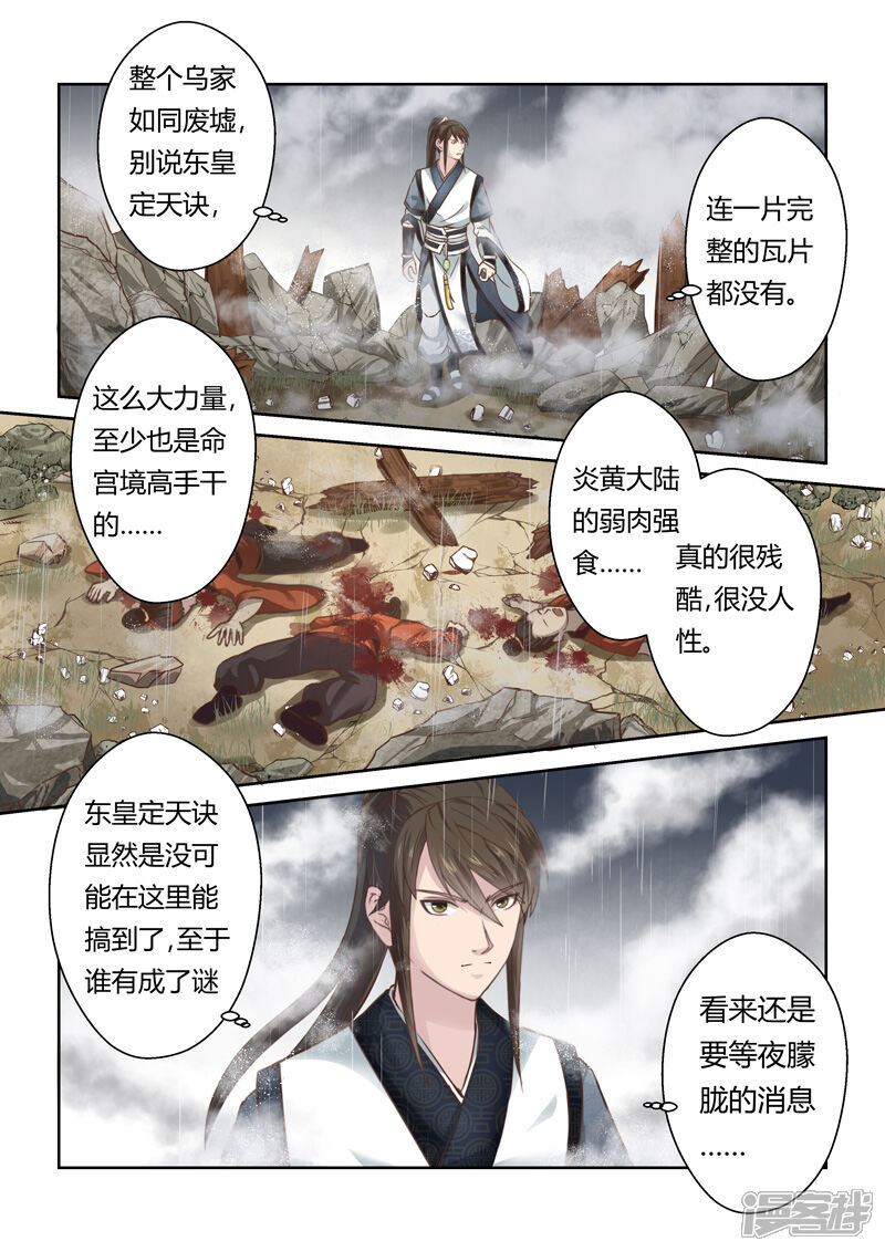 第158话炎龙王国2-圣祖-神居动漫（第6张）