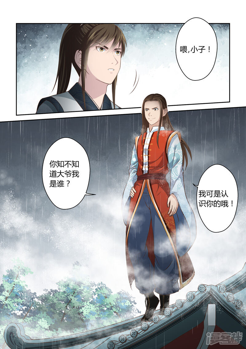 第158话炎龙王国2-圣祖-神居动漫（第7张）