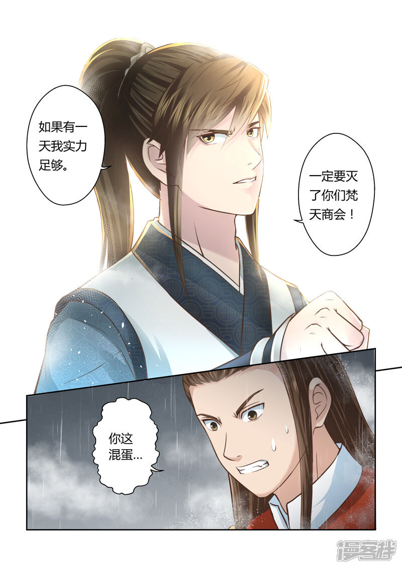 第158话炎龙王国2-圣祖-神居动漫（第10张）