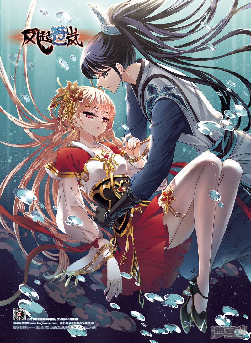 风起苍岚漫画 第268话 众叛亲离1 - 漫客栈